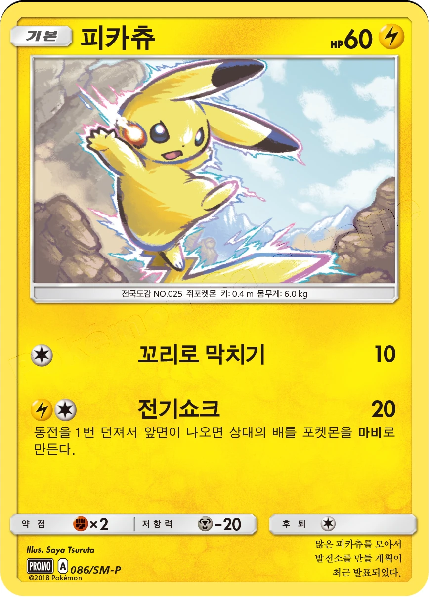 피카츄
