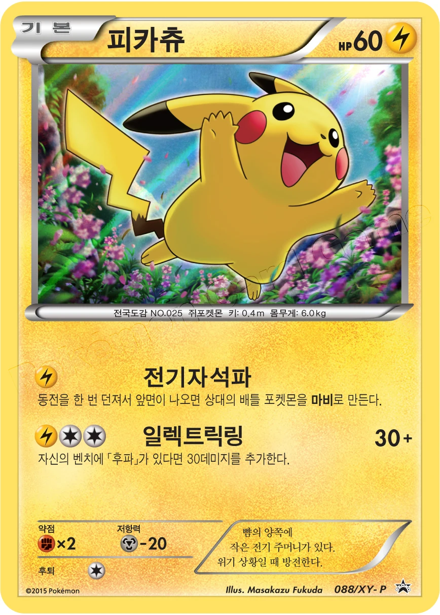 피카츄
