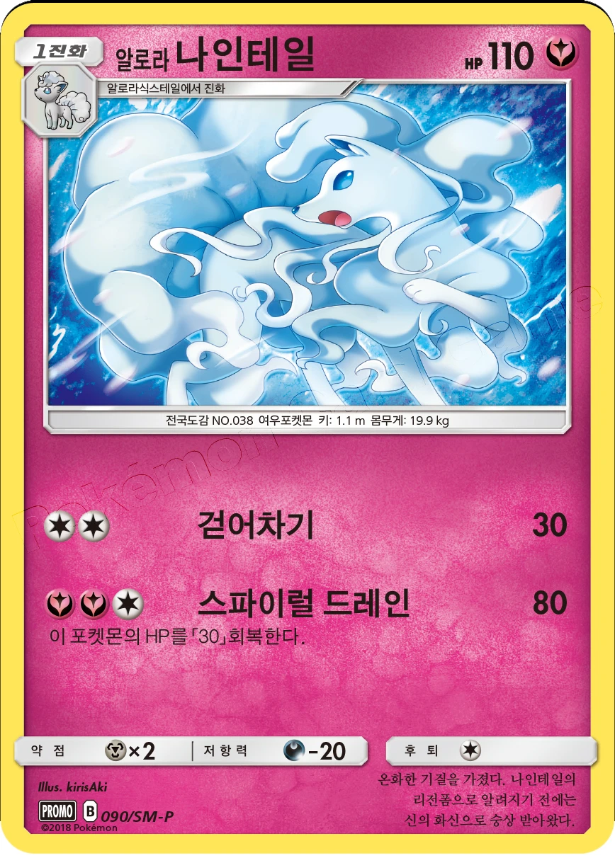 알로라나인테일