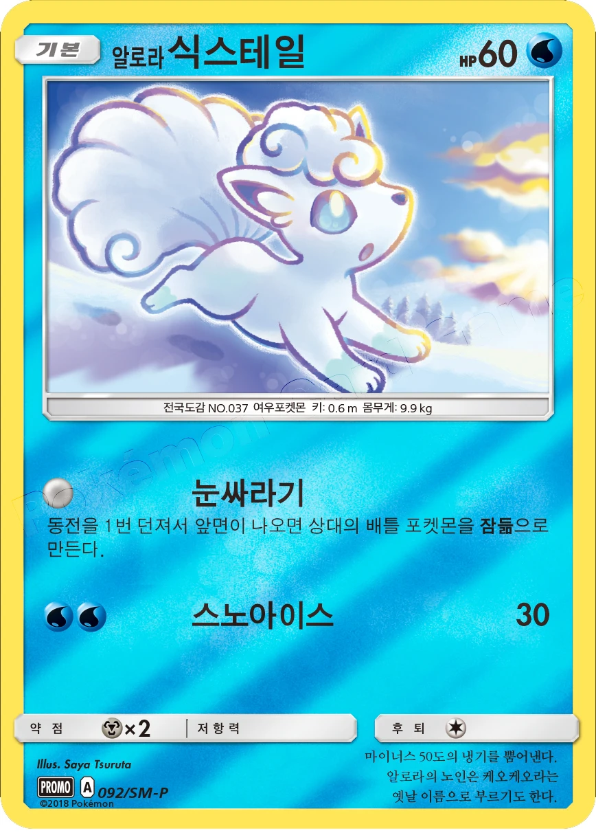 알로라식스테일