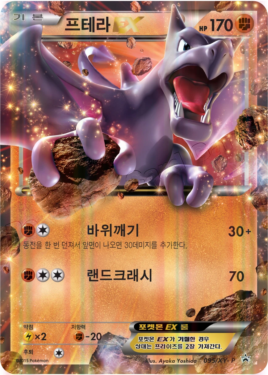 프테라 ex