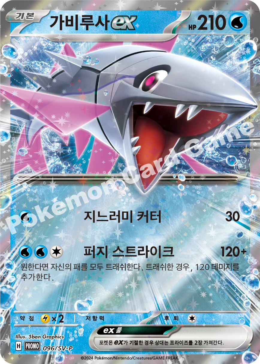 가비루사