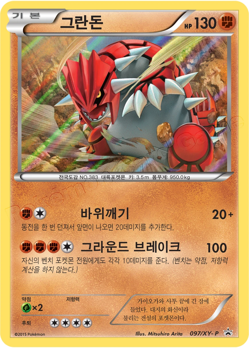 그란돈