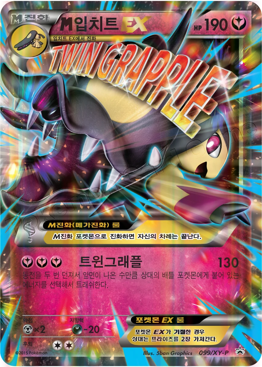 메가입치트 ex