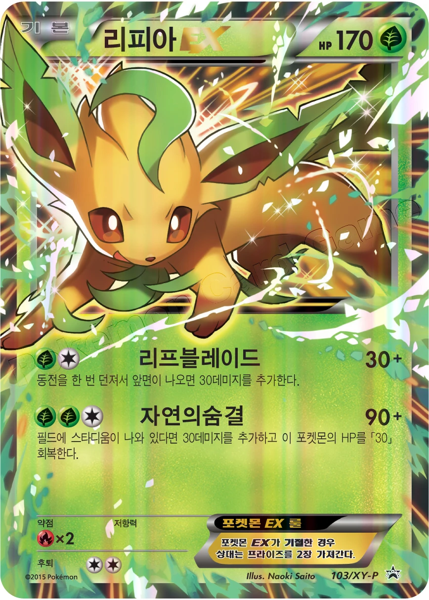 리피아 ex