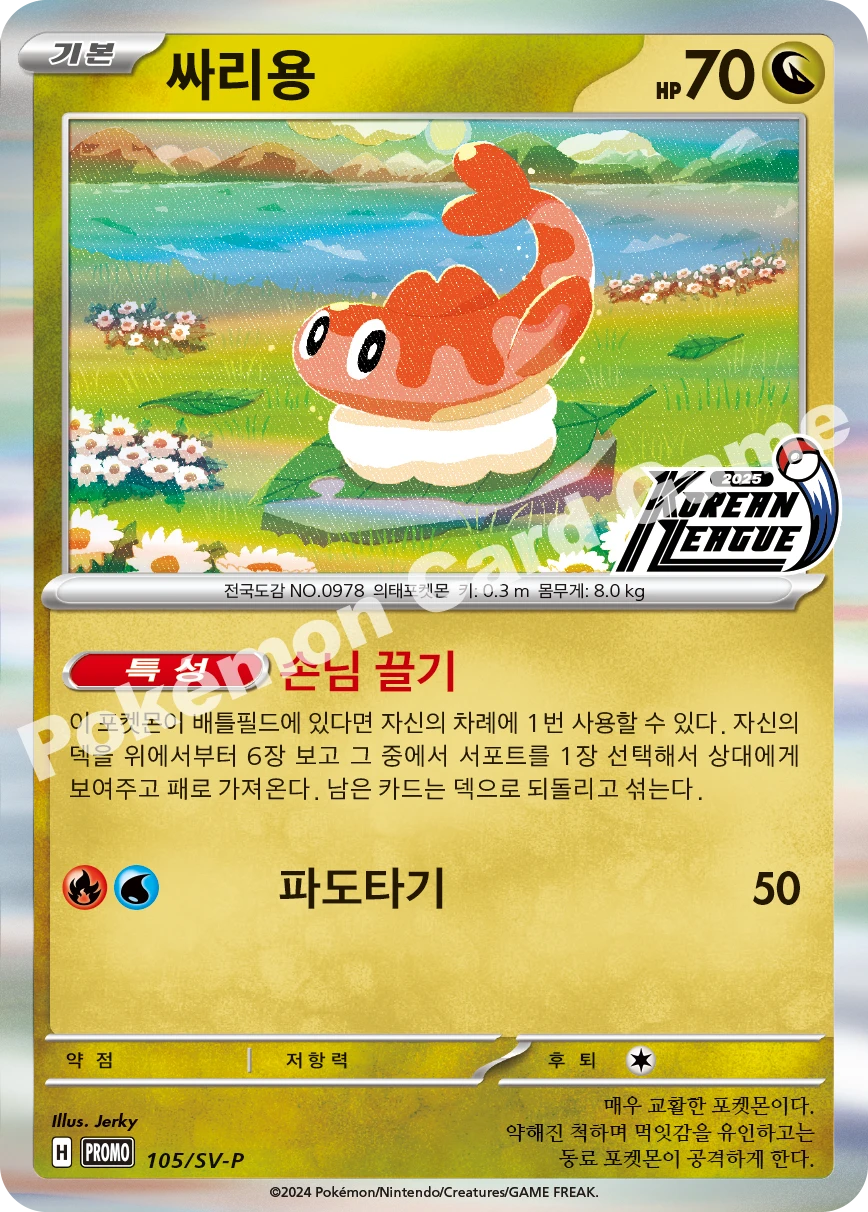 싸리용