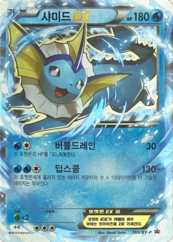 샤미드 ex
