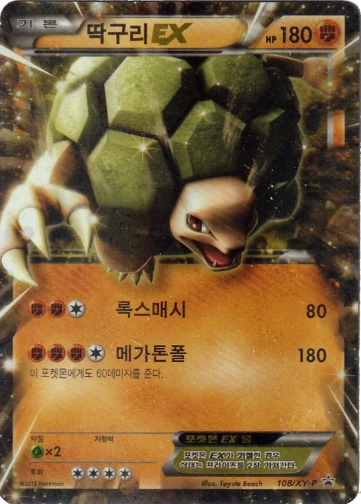 딱구리 ex