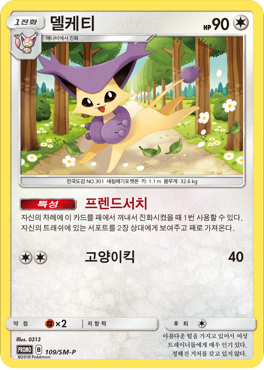 델케티