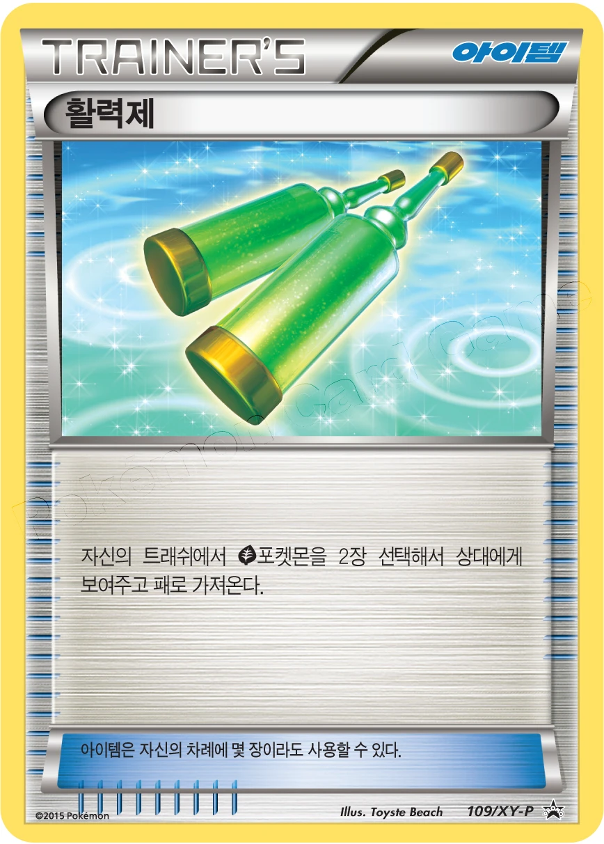 회복약