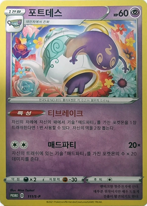 포트데스