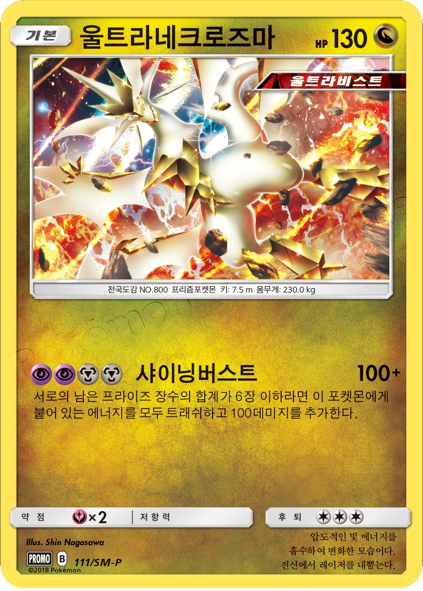 울트라네크로즈마