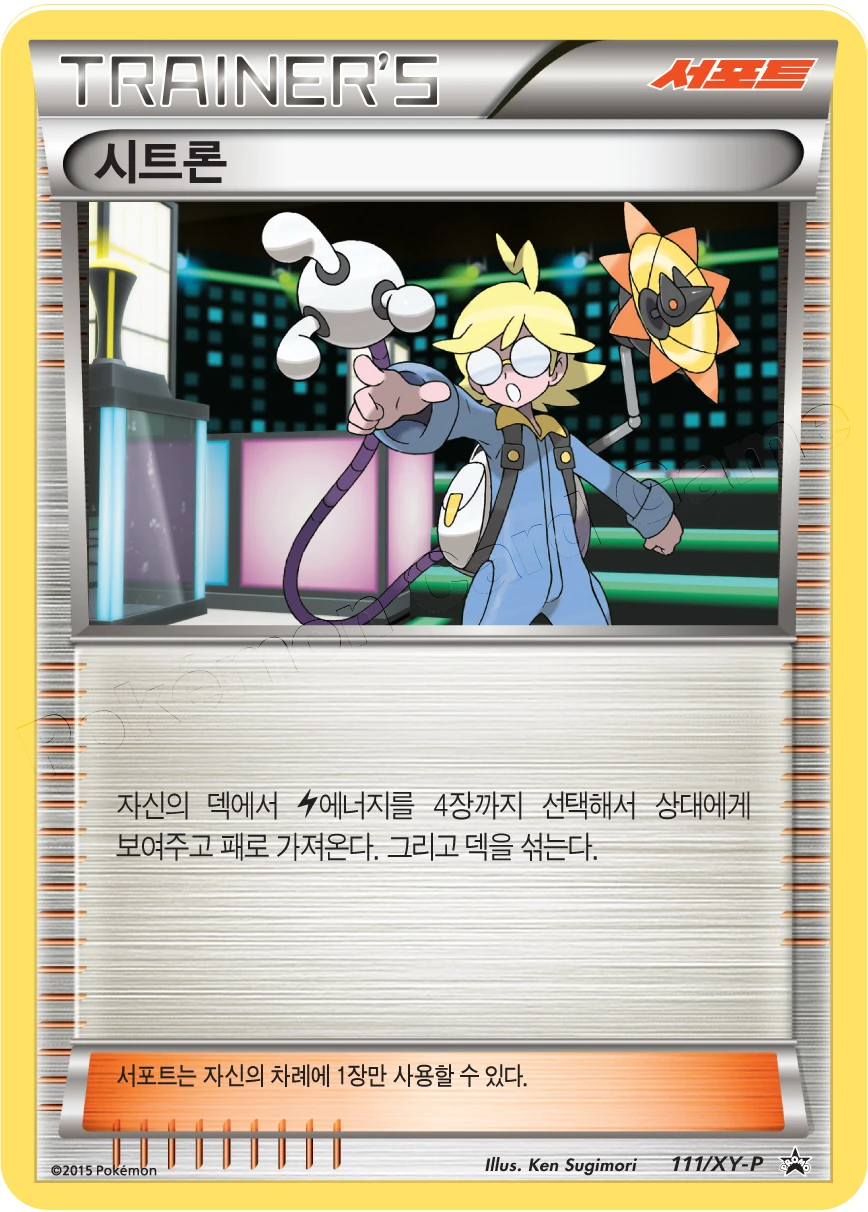 시트론