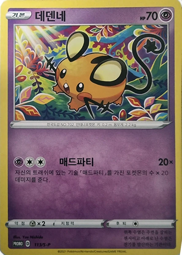 데덴네