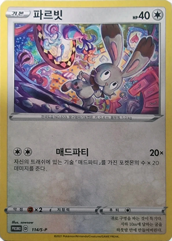 파르빗