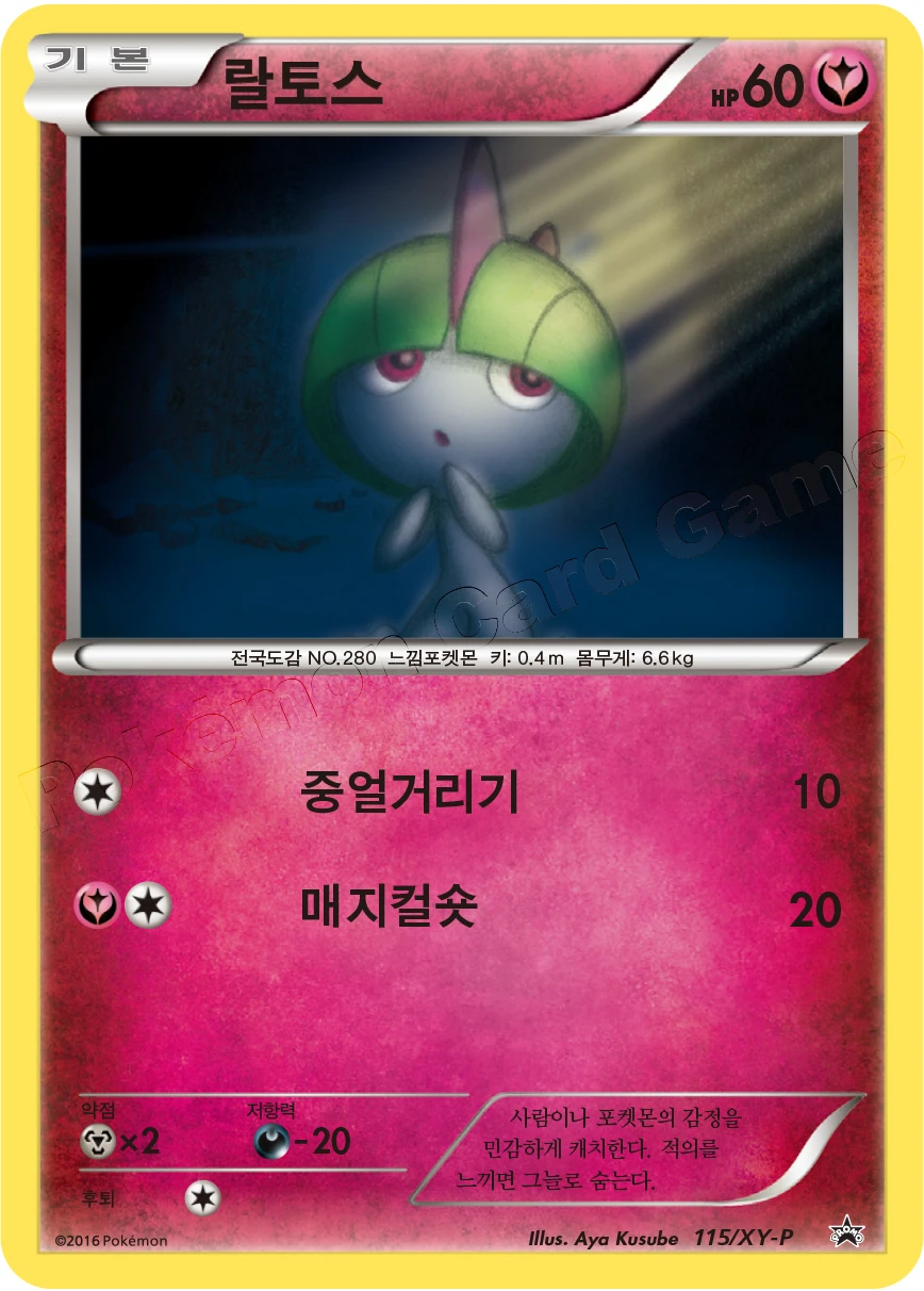 랄토스