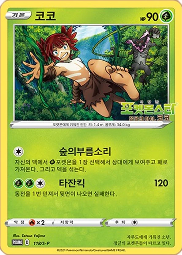 Koko