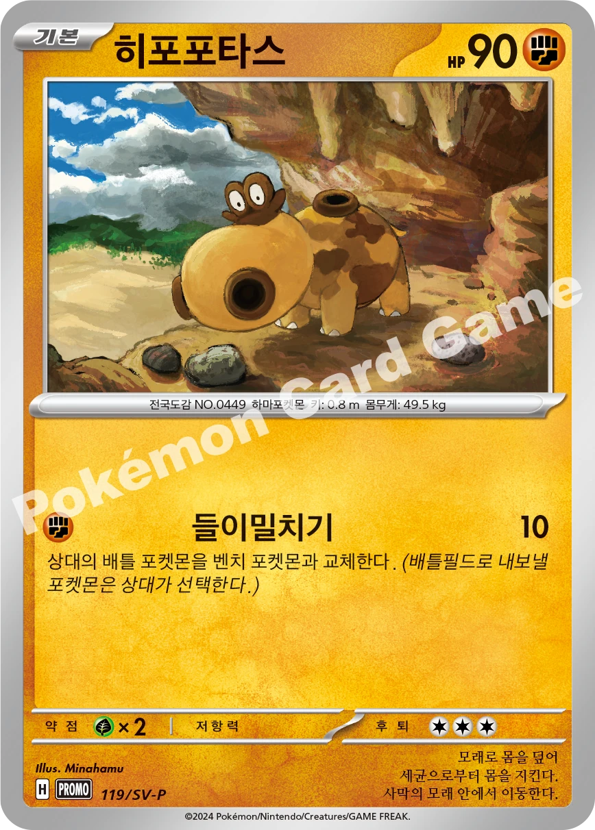 히포포타스