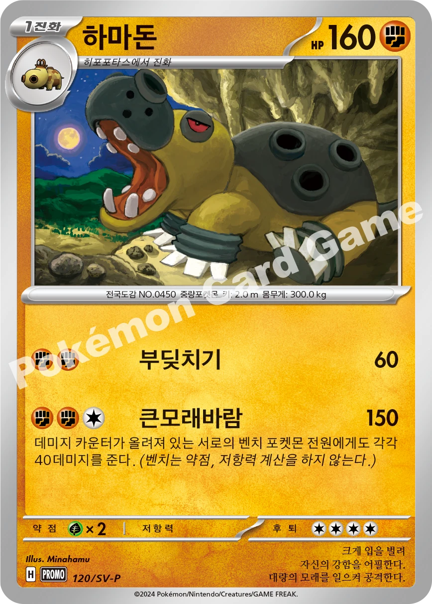 하마돈
