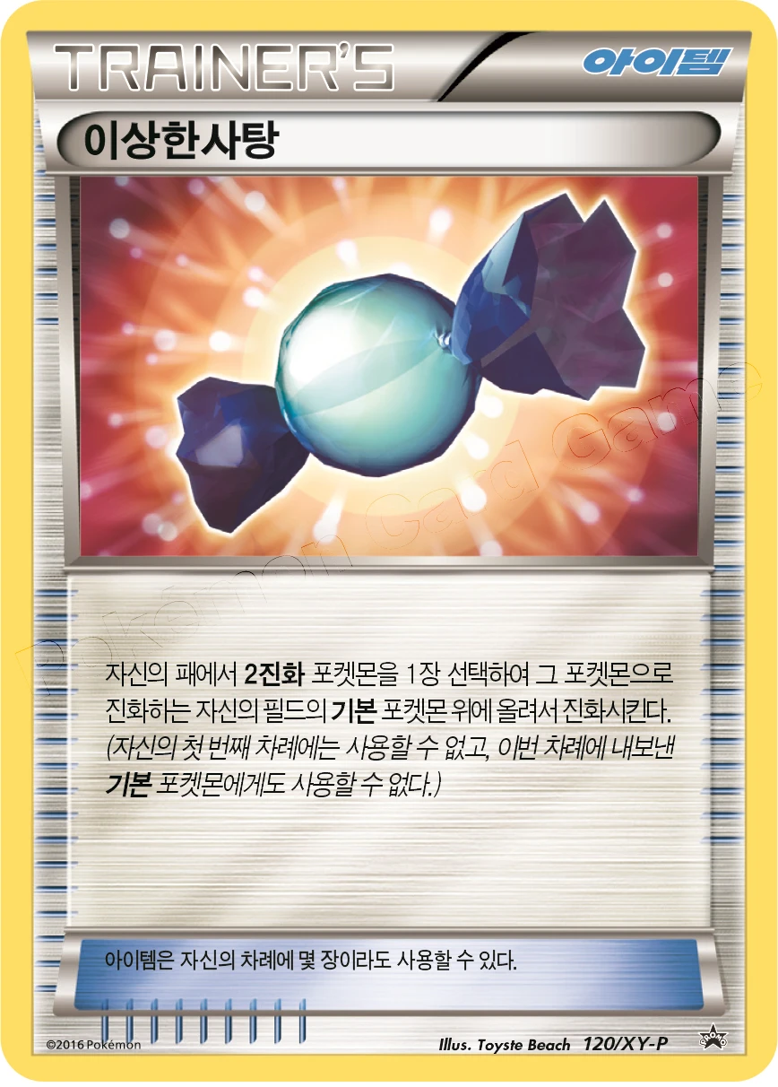이상한사탕
