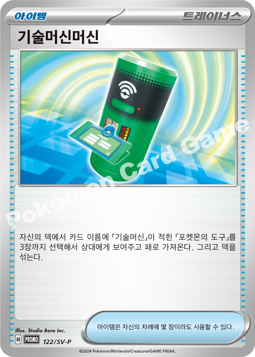 TM Machine