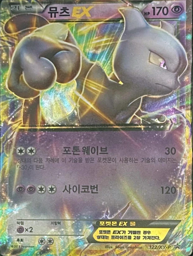 뮤츠 EX