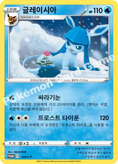 글레이시아