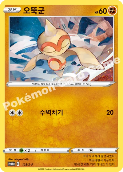 오뚝군