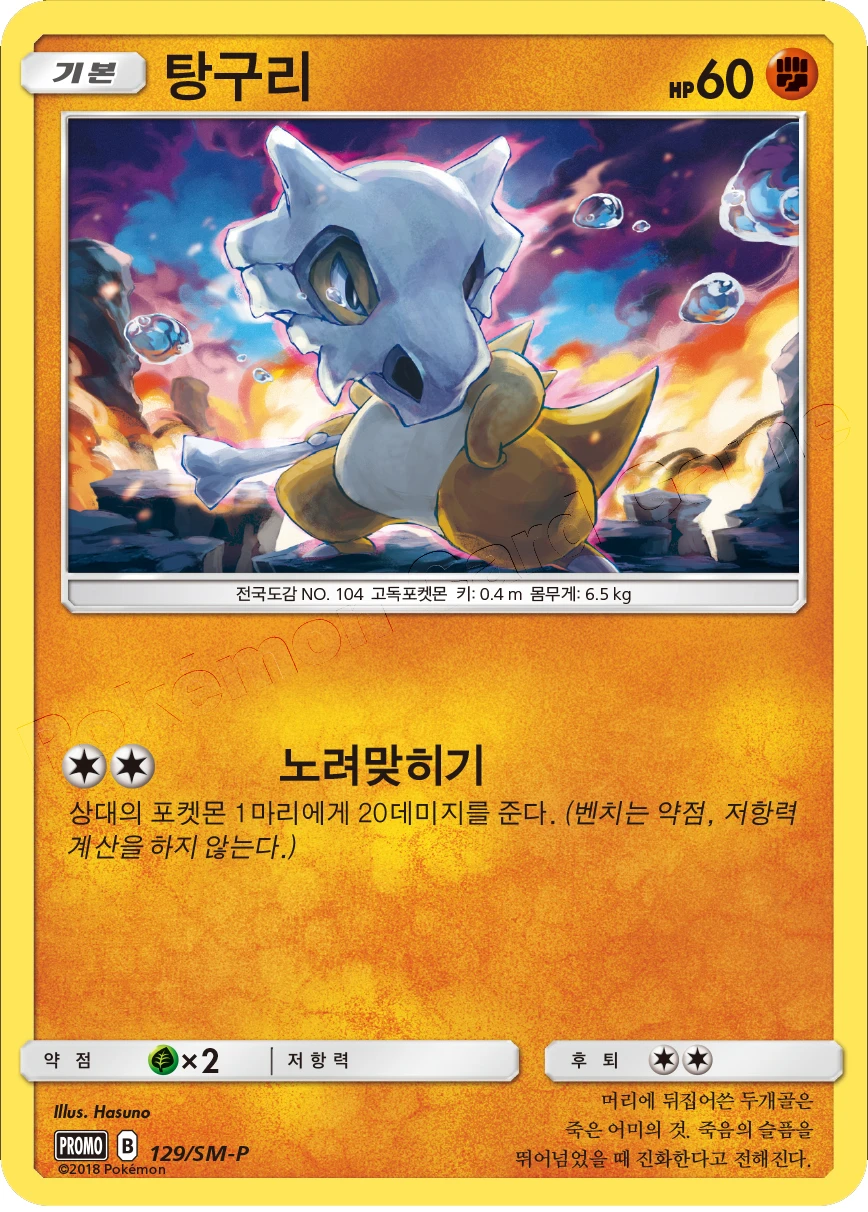 탕구리