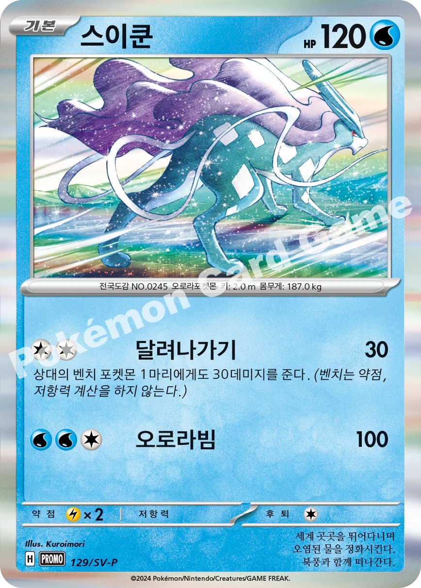 스이쿤