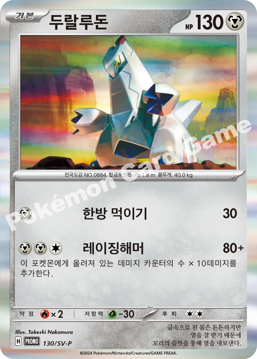 두랄루돈