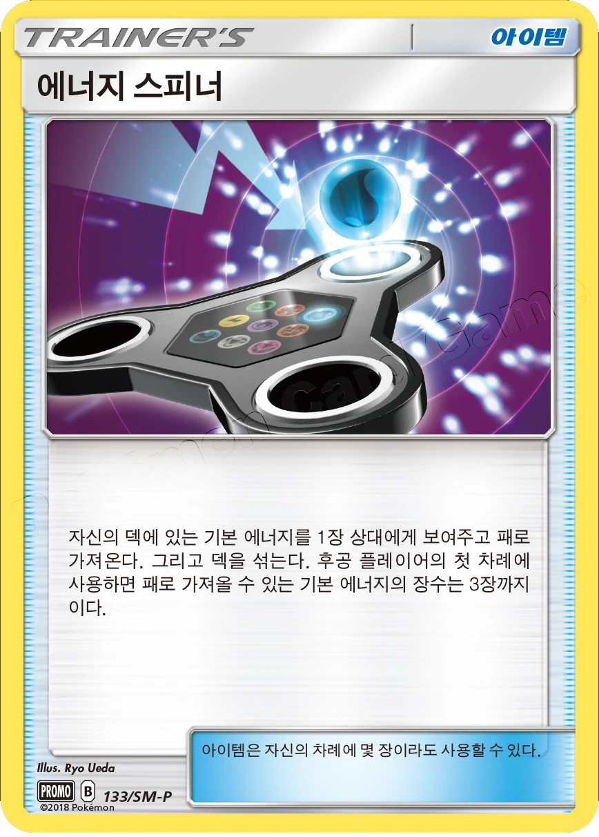 에너지 스피너