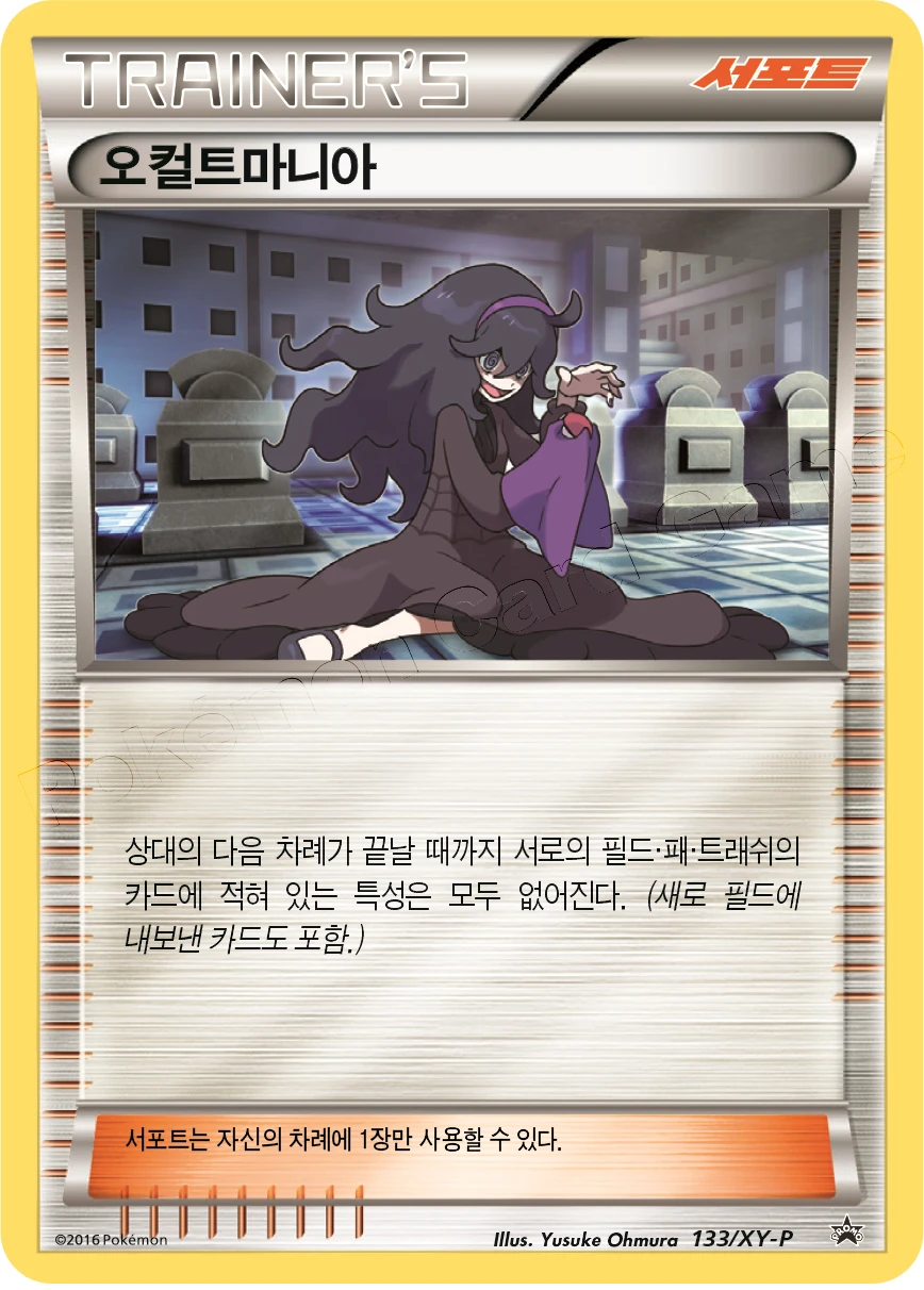 오컬트 매니아