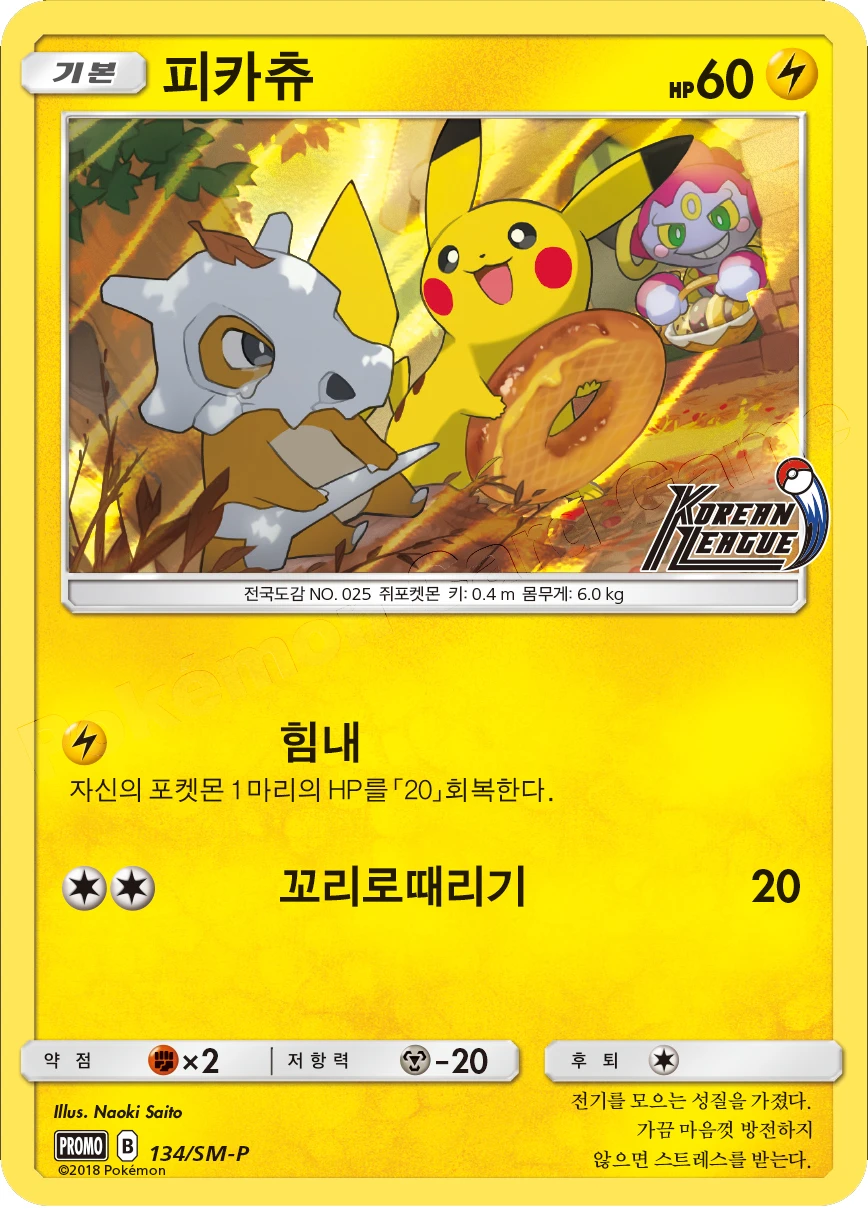 피카츄