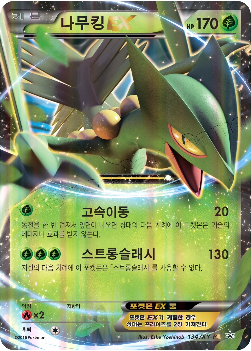 나무킹 EX