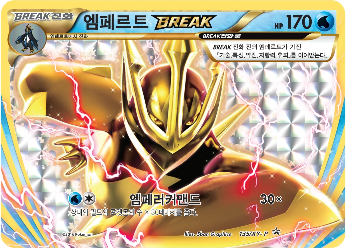 엠페르트