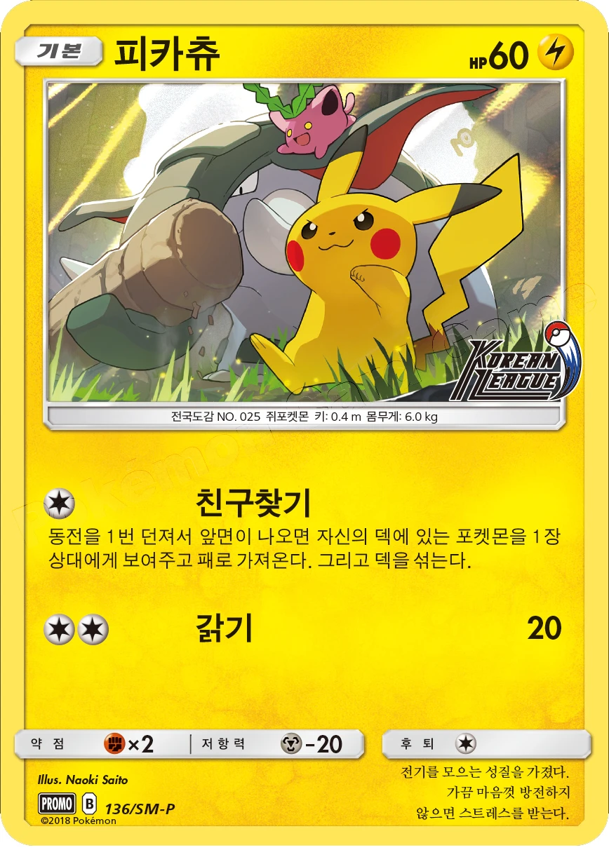 피카츄