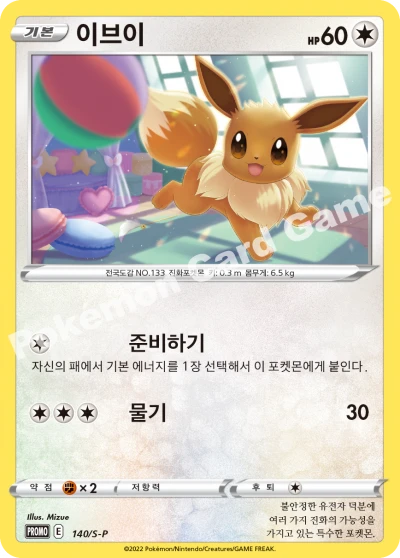 이브이