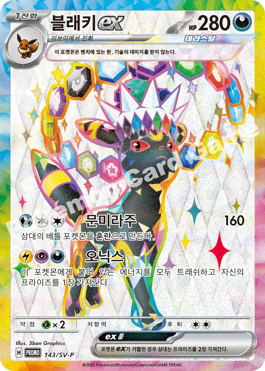 블래키 ex