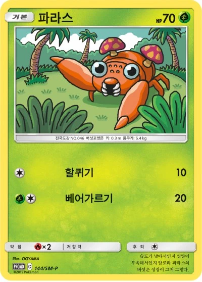 파라스