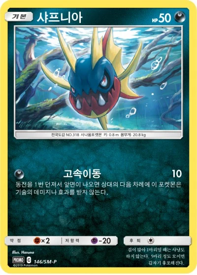 샤프니아