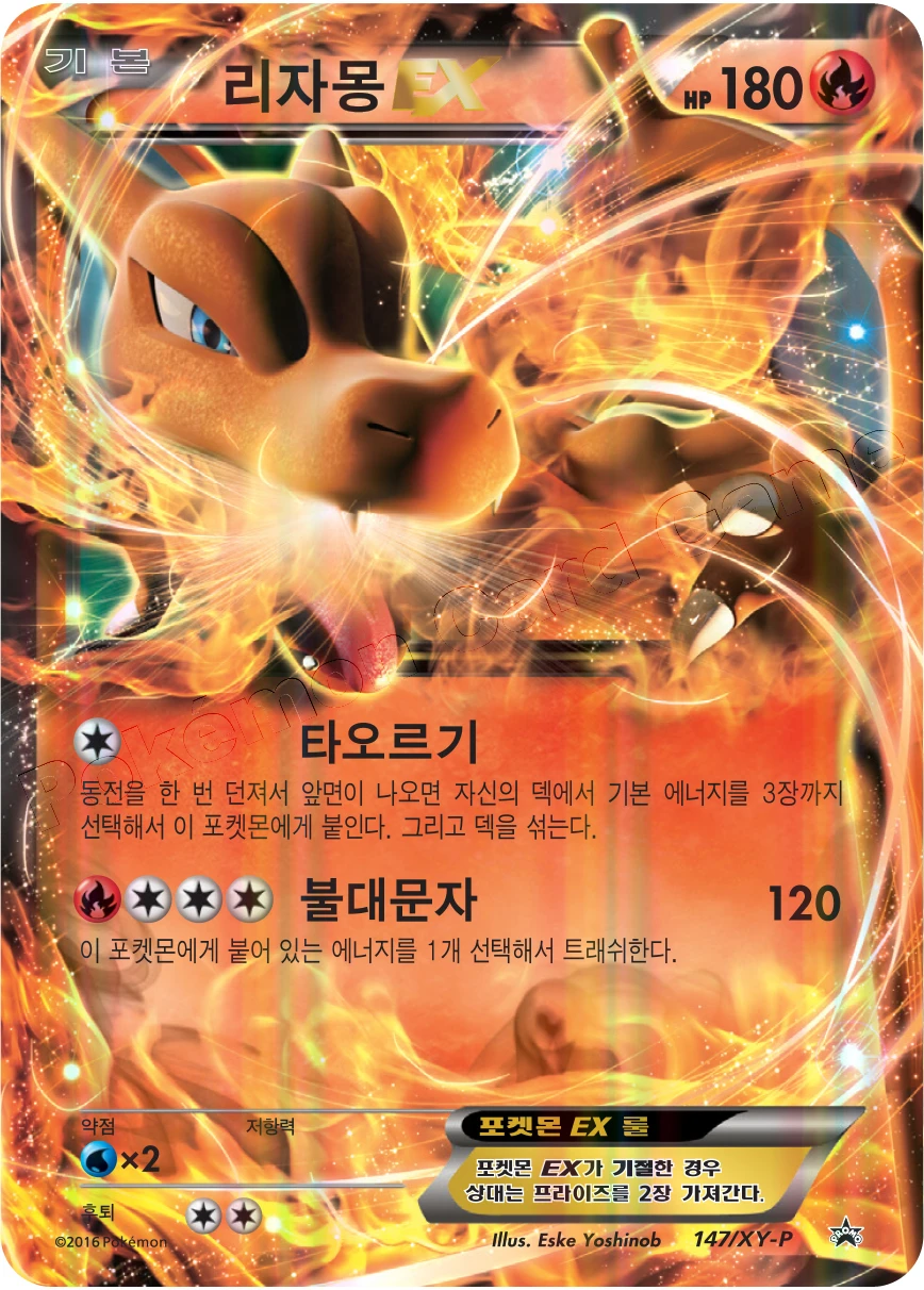 리자몽 EX