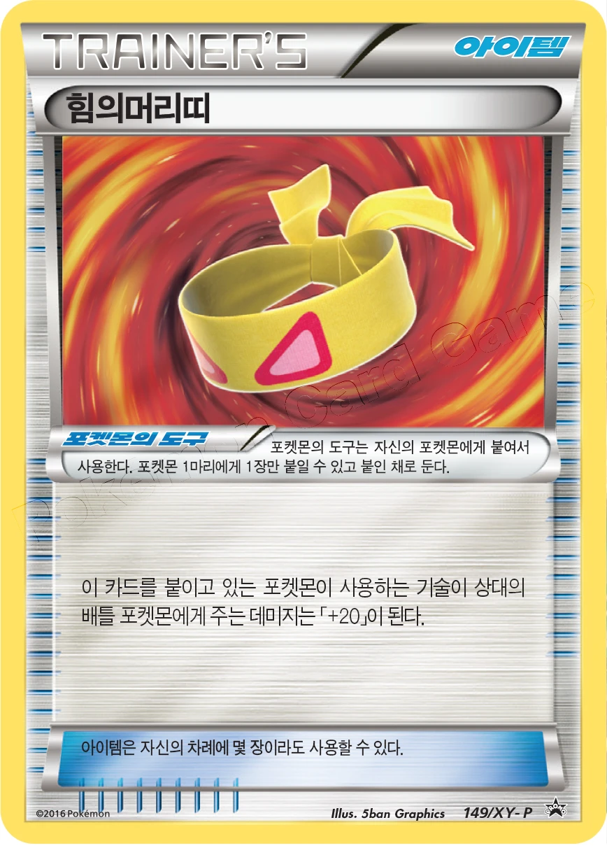 머슬밴드
