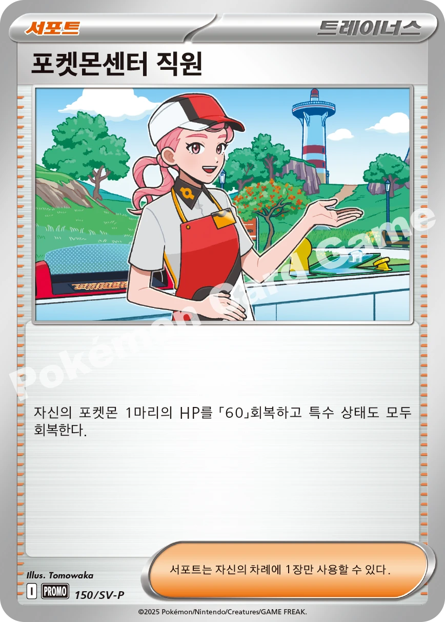 포켓몬센터 아가씨