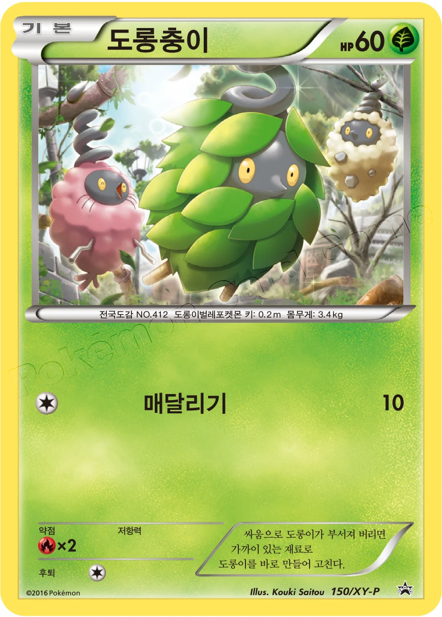 도롱충이