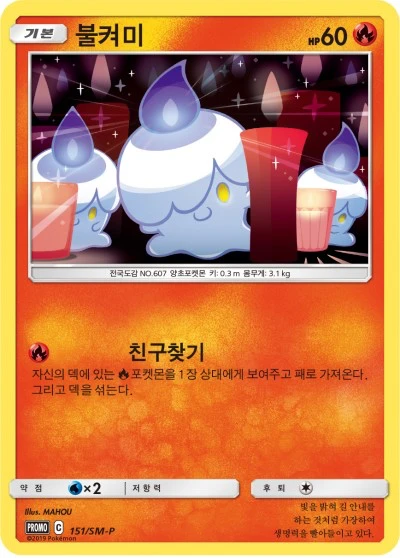 불켜미