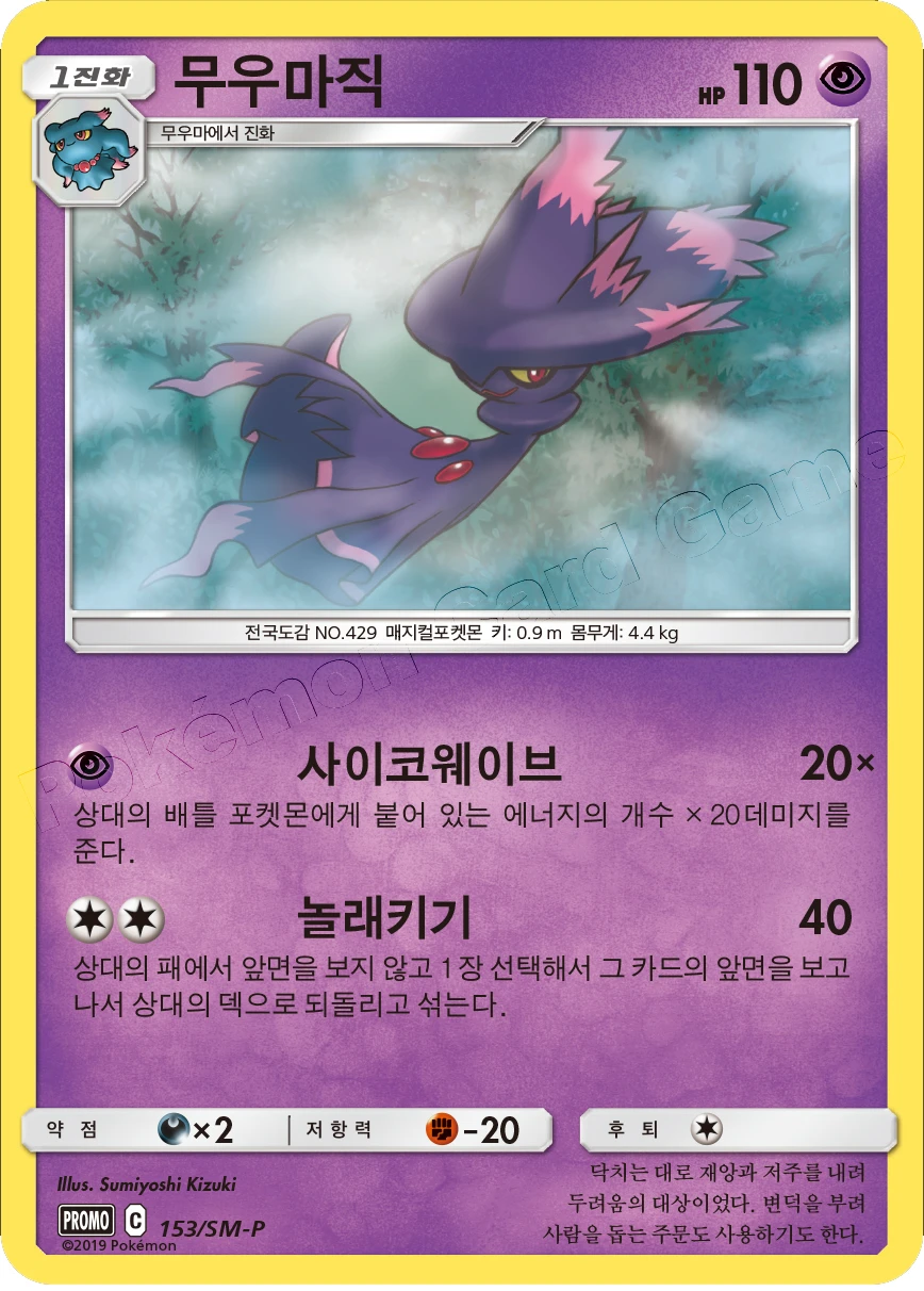 무우마직