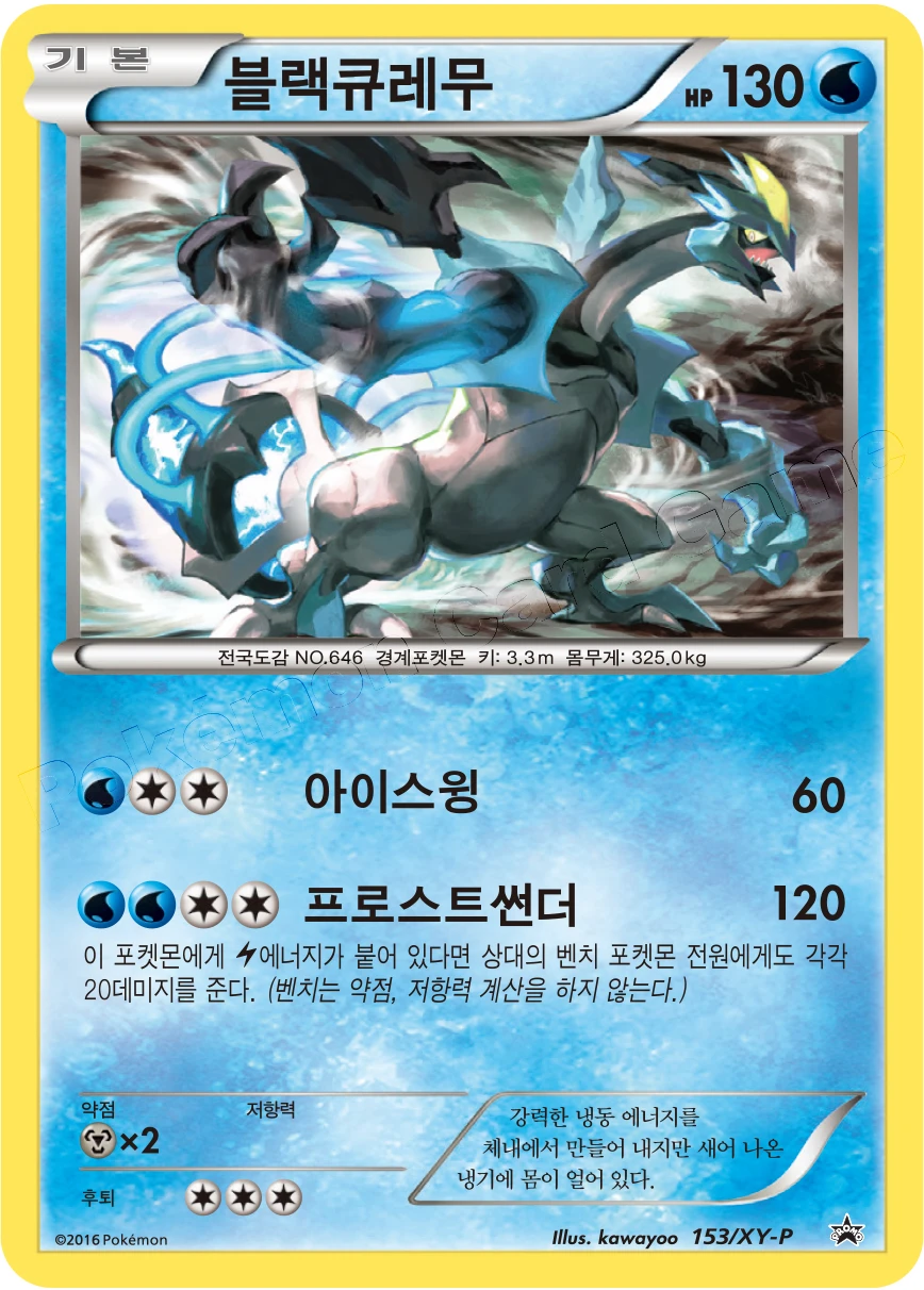 블랙큐레무