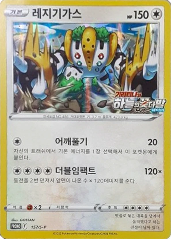 레지기가스