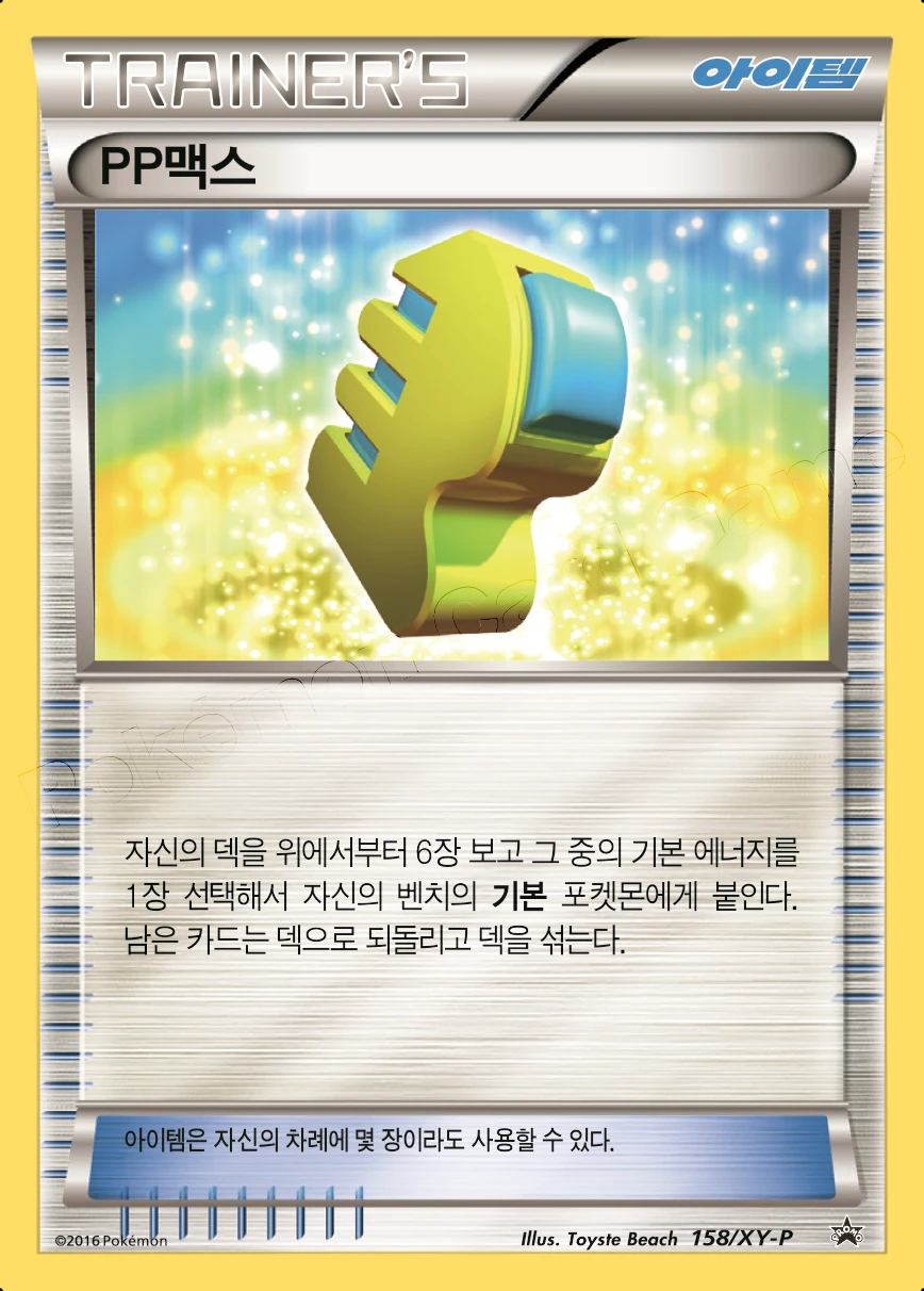 맥스엘릭서